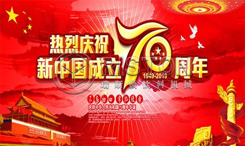 70th anniversary of the founding of new China